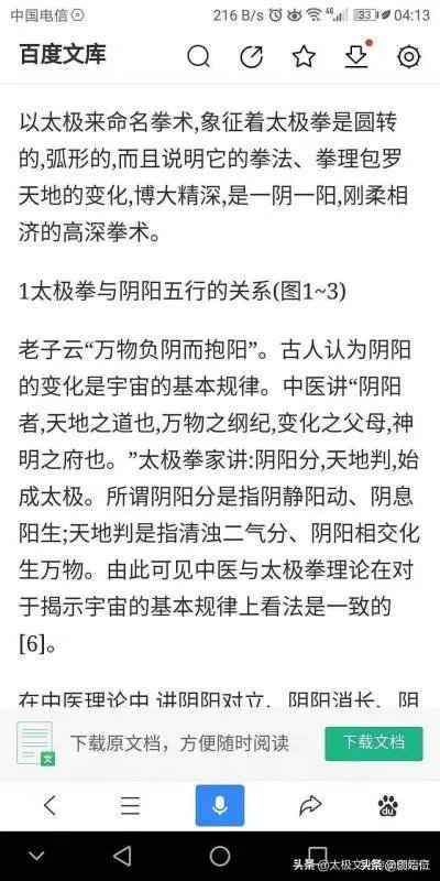 当今太极拳的高手有哪些？