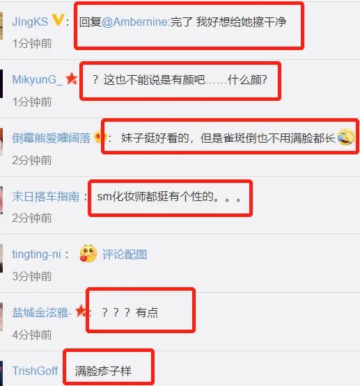 雪莉晒雀斑妆自拍:扮相丑暴这就是有颜任性