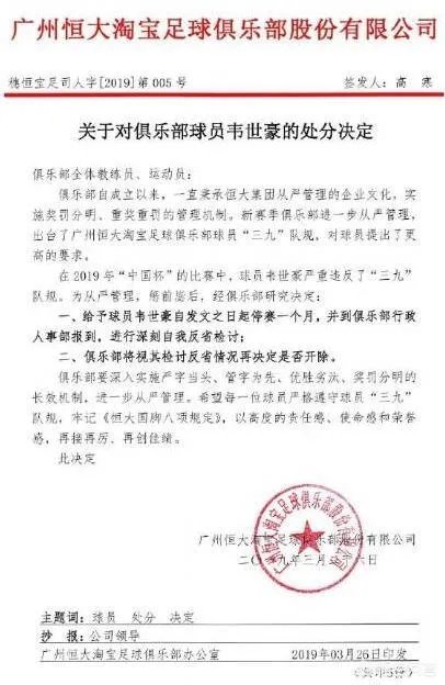 韦世豪最新处理结果