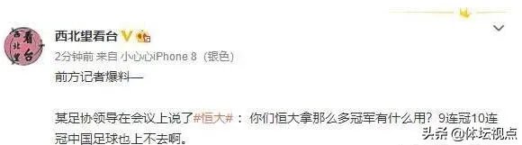 “恒大拿再多冠军有啥用?中国足球也上不去啊”!恒大在这时候出现是走了好运还是霉运?