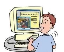 春运火车票抢票技巧