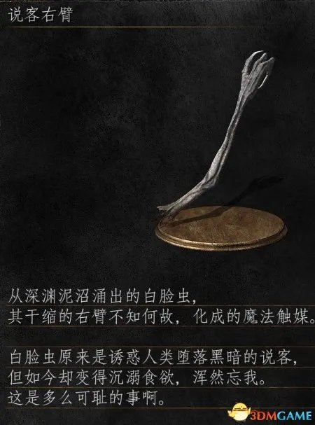黑暗之魂3DLC2剧情及人物背景深度解读 环之城剧情