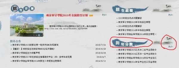 南京审计学院历年分数线
