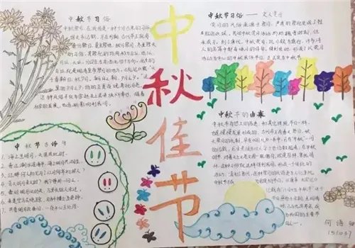 小学一年级中秋节手抄报图片