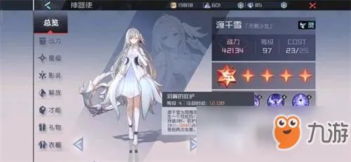 《永远的7日之都》源千雪厉害吗 源千雪技能一览