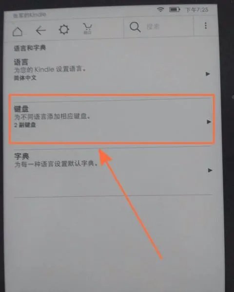 kindle怎么使用中文输入法