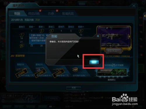 逆战如何签到？