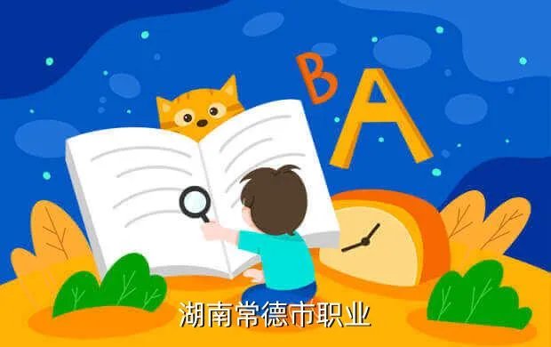 常德市最新招聘信息，湖南常德市职业