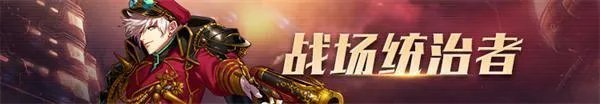 《DNF》100级战场统治者技能怎么加点 100级战场统治者技能加点分享