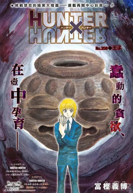 《全职猎人》第350话 富坚义博收回15年前的伏笔?