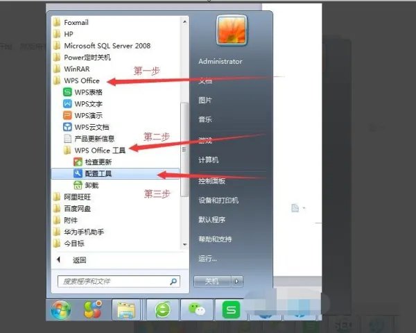 如何永久关闭WPS热点