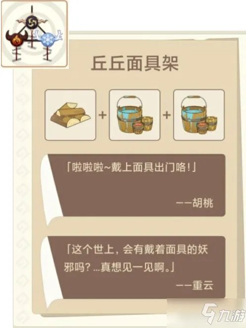 《原神》丘丘梦工坊家具怎么合成 丘丘梦工坊家具合成方法分享