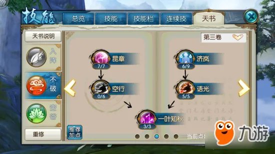 诛仙手游云梦技能怎么加 云梦技能加点介绍