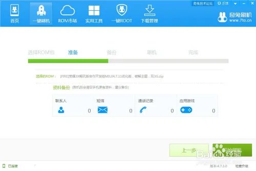 小米2 刷机教程 ROM recovery ROOT MIUI 刷机包