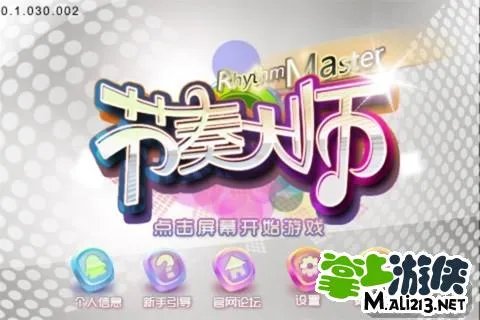 节奏大师在线玩怎么玩？节奏大师在线玩地址