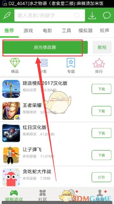 《葫芦侠》修改游戏数据教程