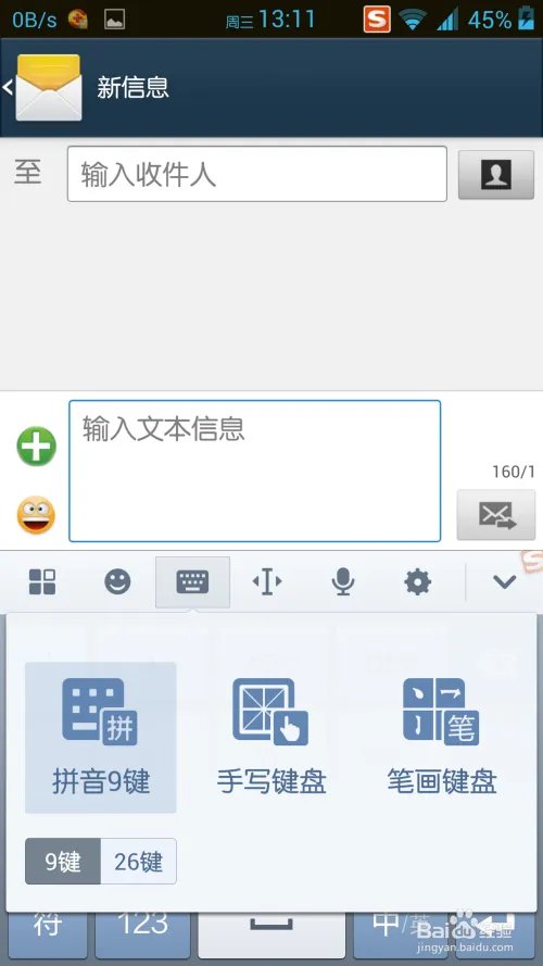 搜狗输入法手机版