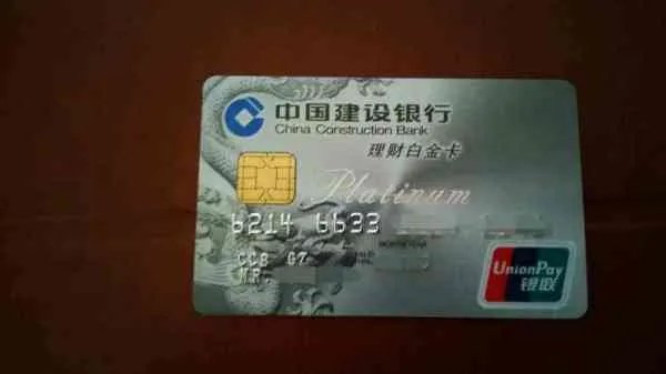 中国建设银行理财白金卡是信用卡吗