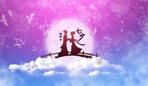 七夕祝福语送女朋友简短话
