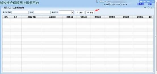 长沙c类人才