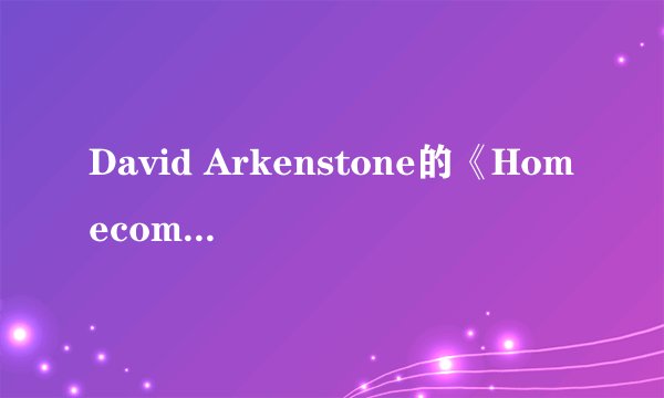 David Arkenstone的《Homecoming》 歌词