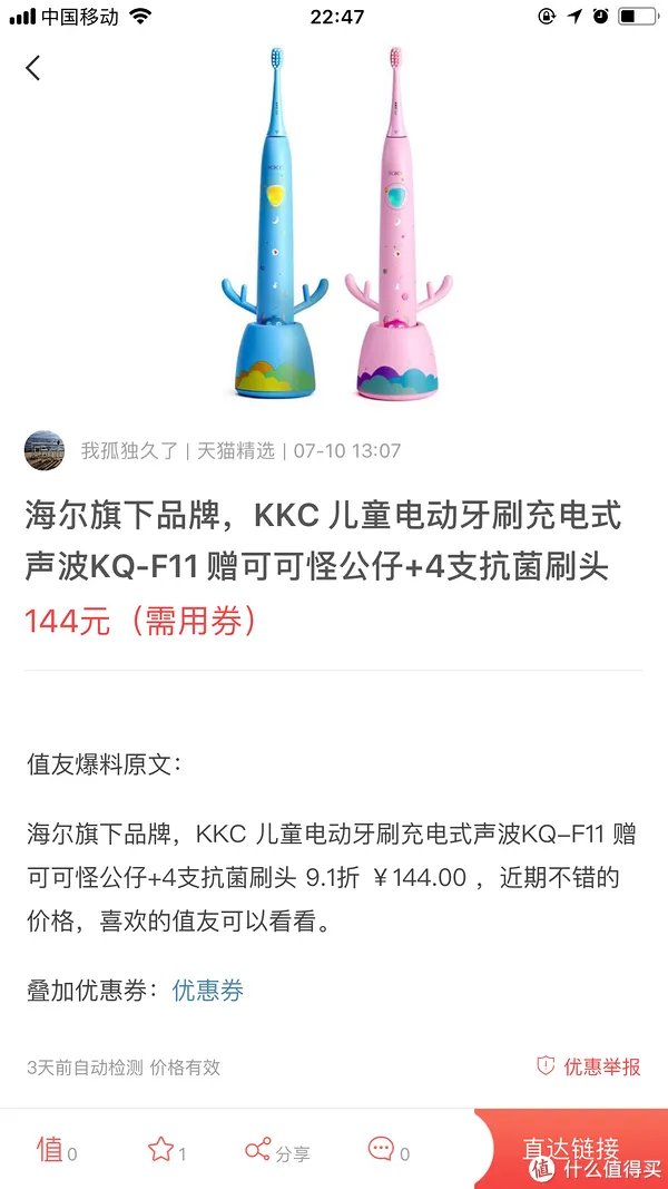 国产儿童电动牙值得买吗?KKC 儿童电动牙刷开箱