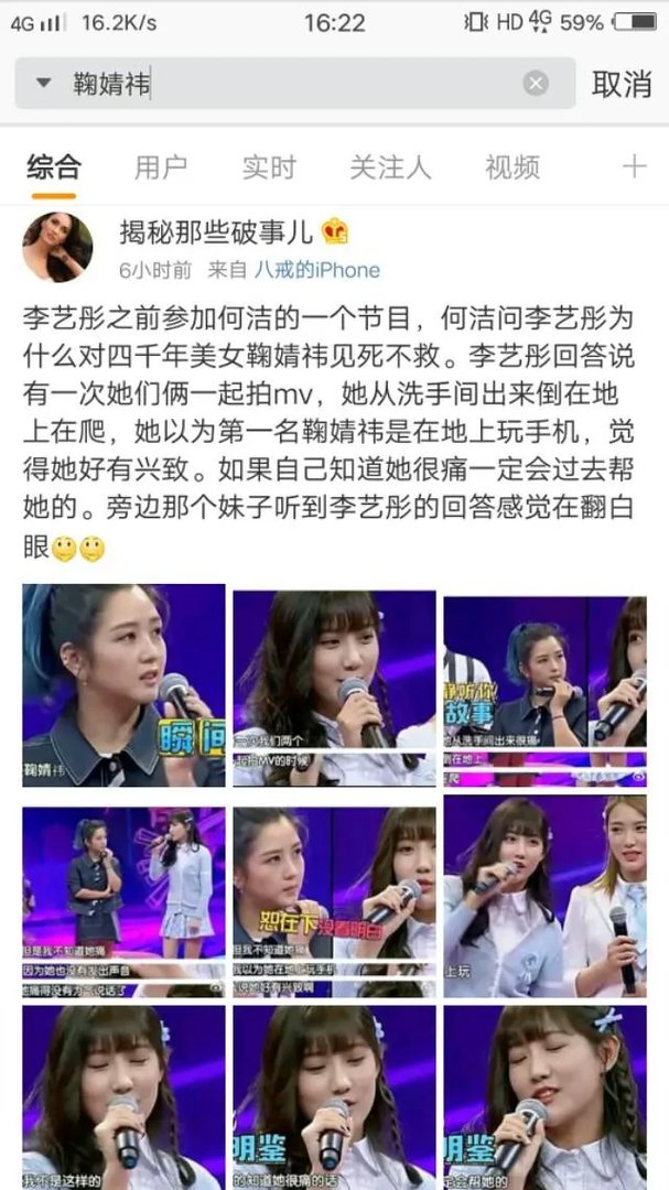 如何看待10.4鞠婧祎上热搜事件？