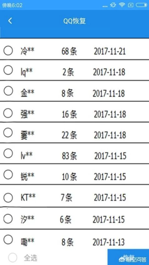 如何能够看到别人QQ聊天记录？