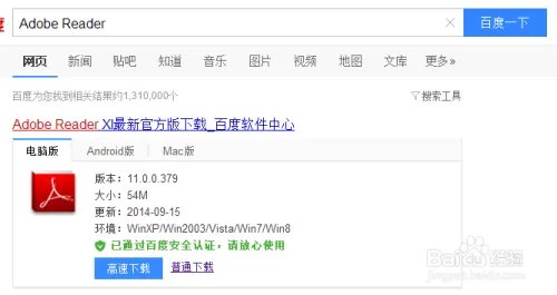 Adobe Reader如何下载安装