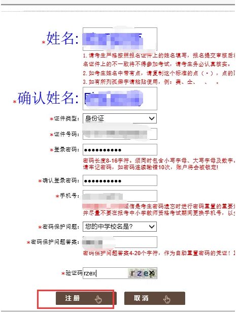 ntce教师资格证报名入口官网在哪