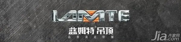 集成吊顶十大品牌 蓝姆特集成吊顶价格怎么样