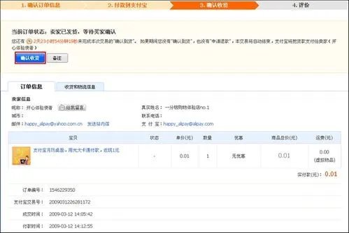 淘宝网购物流程