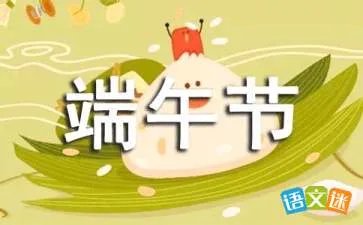 端午节的粽子