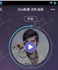 《酷狗音乐》试听选歌方法介绍