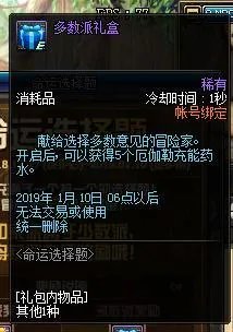 《DNF》最新活动命运选择题攻略