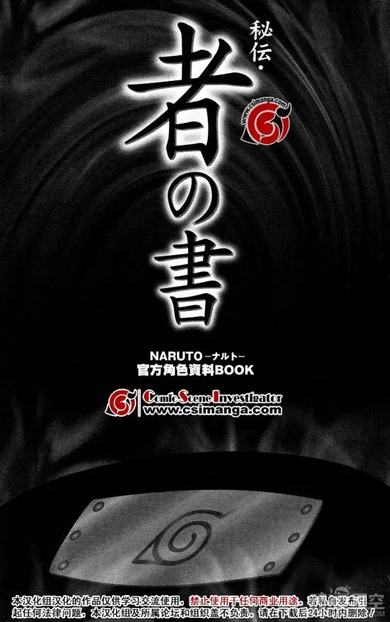 《火影忍者：者之书》完整汉化版 能力数值才是王道