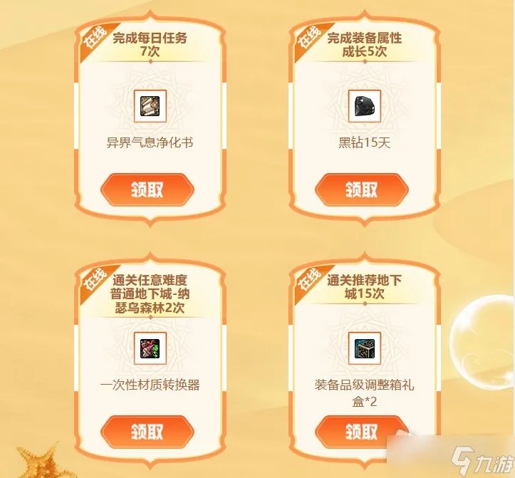 《DNF》7月勇士的冒险补给活动2022