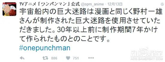 《一拳超人》11话飞船结构图曝光 竟是耗时7年迷宫