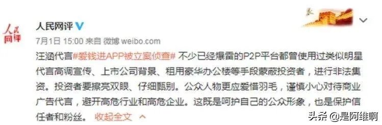 怎样看待汪涵代言爱钱进p2p爆雷,汪涵会负怎样的法律责任?