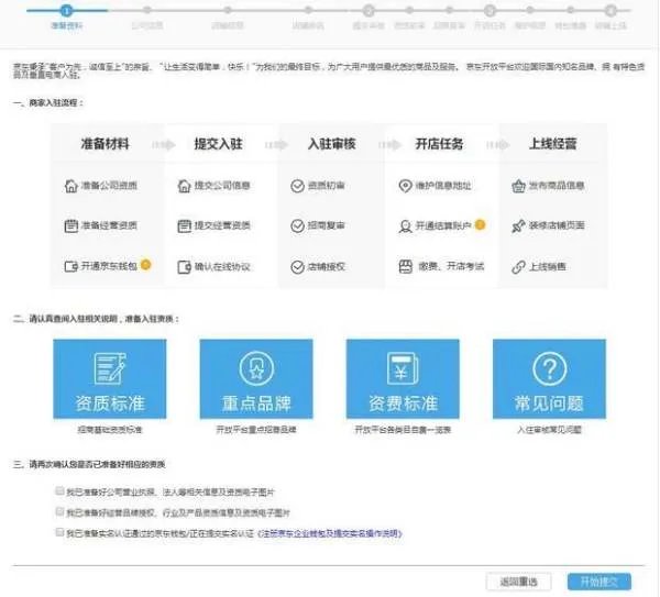 京东开店需要什么条件?