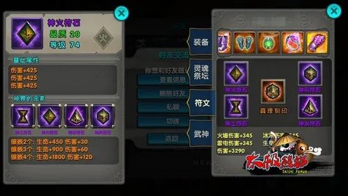 攻击属性最大化 《太极熊猫》符文搭配推荐
