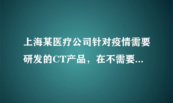 上海某医疗公司针对疫情需要研发的CT产品，在不需要医护人员协助的情况下，就可智能识别全身位置信息，实现智能定位和摆位，精准定位肺炎病变。这台设备每天能够实现300人的大流通量扫描，是一般设备的3倍。材料说明（　　）①生产创新能提高工作效率和服务质量②市场需求对企业生产有重要导向作用③科技进步不断推动企业调整经营战略④企业可以通过自主创新摆脱经营困境A.①②B.①③C.②④D.③④