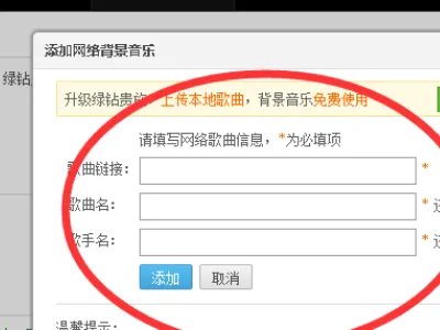 手机qq怎么可以不开通绿钻就设置背景音乐