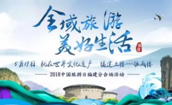 2020中国旅游日主题?