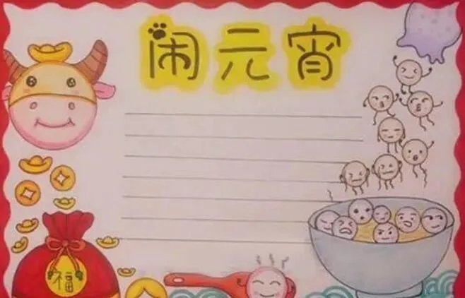 2021元宵节手抄报一等奖 元宵节手抄报简单又可爱2021