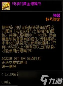 《DNF》110装备培养通行劵活动