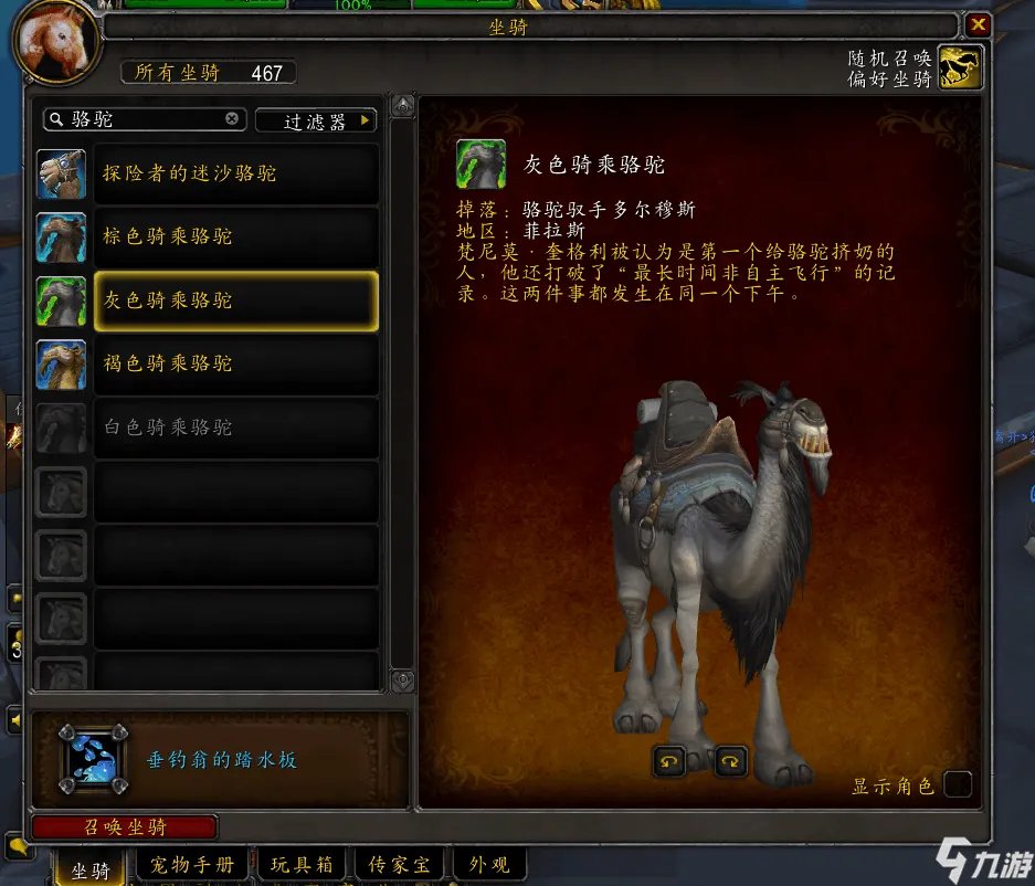 魔兽世界200个坐骑怎么刷 200坐骑获得攻略