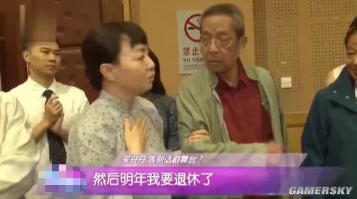 宋丹丹自曝明年60岁退休：辛苦了刘梅女士