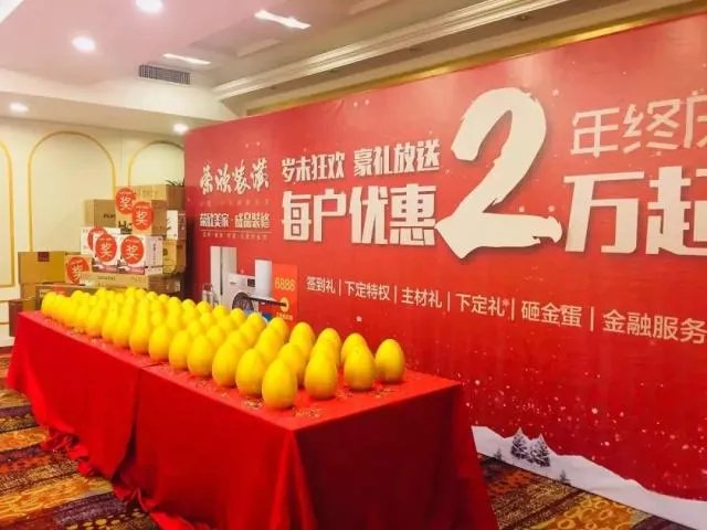 年末最后一次狂欢 荣欣装潢2017年终庆圆满落幕