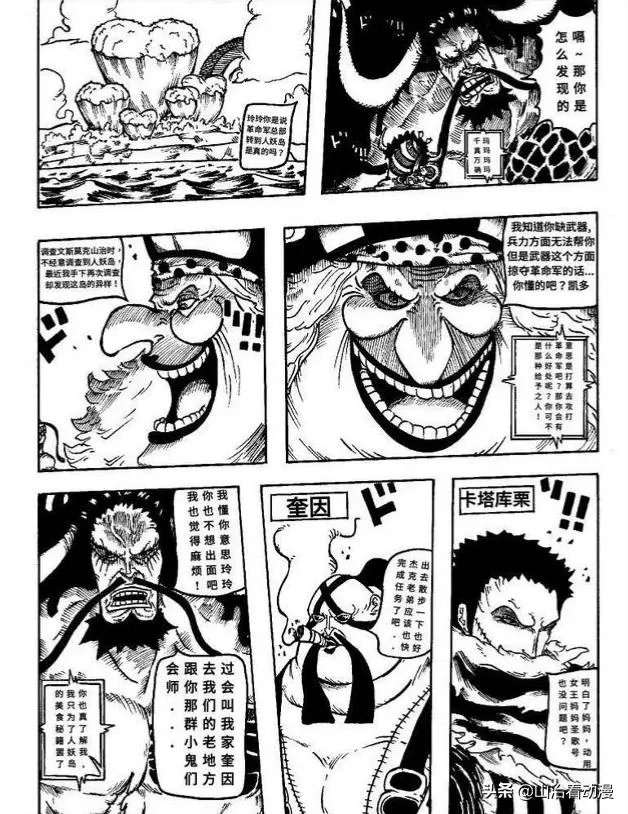 海米绘画了《海贼王》976话漫画,凯多和bigmom联手攻打革命军,你怎么看?